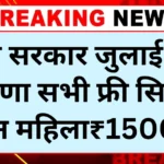 free-silai-machine-scheme-2025