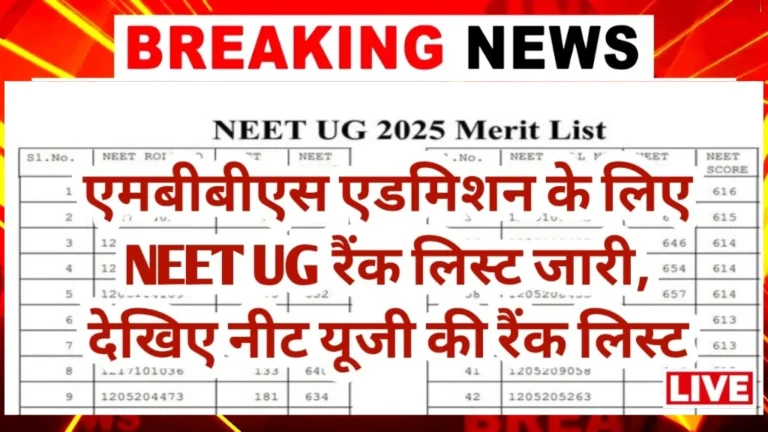 NEET UG Merit Rank List Out