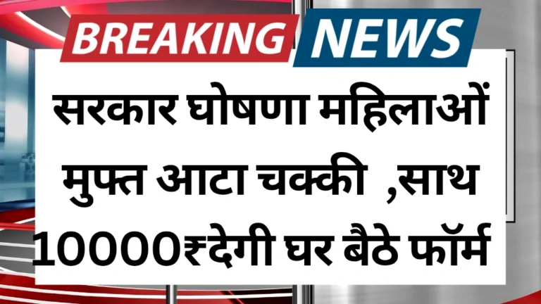 Free solar aata chaki Yojana 2025