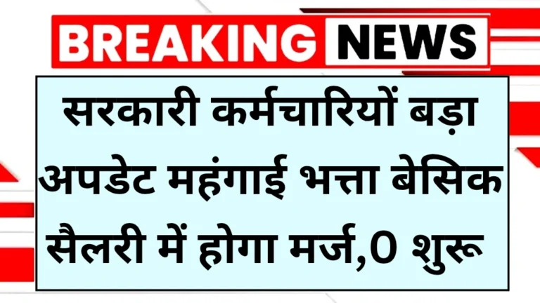 dearness-allowance-calculation-2025