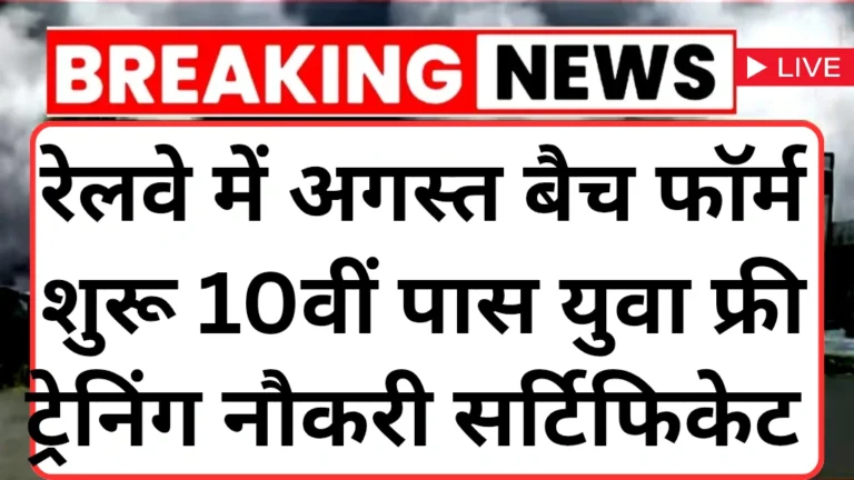 rail-kaushal-vikas-yojana-2025