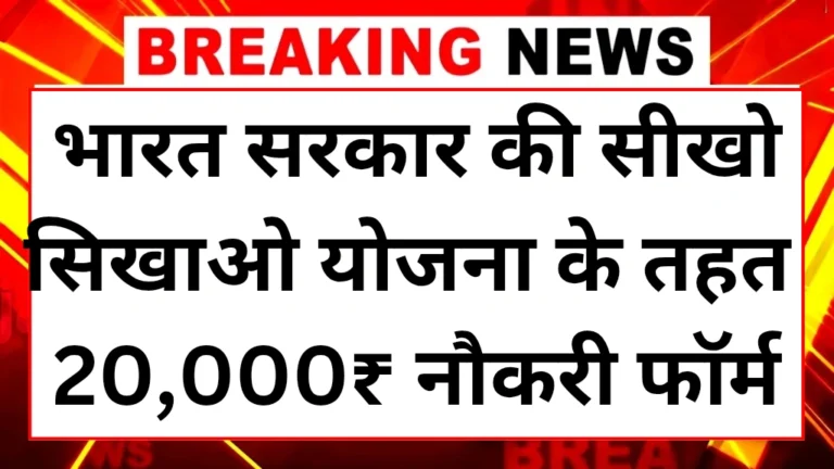 sikho-kamao-yojana-2025